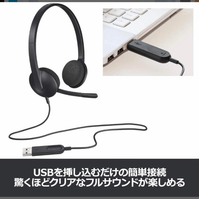 ロジクール H340 USB PC用 ヘッドセット スマホ/家電/カメラのオーディオ機器(ヘッドフォン/イヤフォン)の商品写真