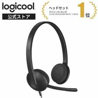 ロジクール H340 USB PC用 ヘッドセット(ヘッドフォン/イヤフォン)