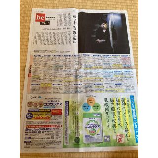 アサヒシンブンシュッパン(朝日新聞出版)の岡田健史 2020.7.11 朝日新聞 インタビュー(印刷物)