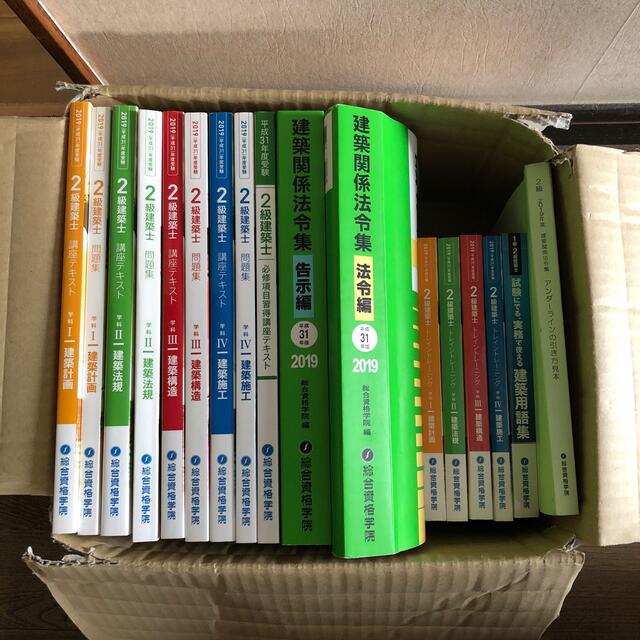 総合資格1級建築士教材+法令集+告示 2019年版 - 参考書 総合資格1級建築士教材+法令集+告示 2019年版 - 参考書
