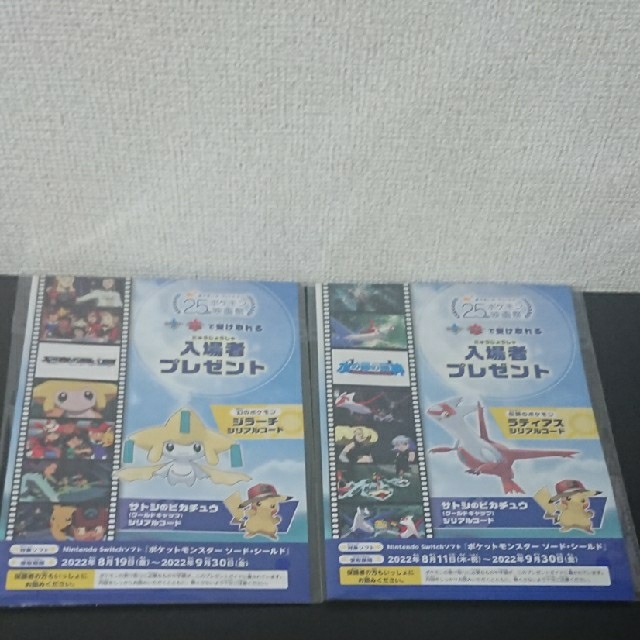 ポケモン 映画祭 25周年 ラティアス ジラーチ 入場者特典 セットおもちゃ/ぬいぐるみ