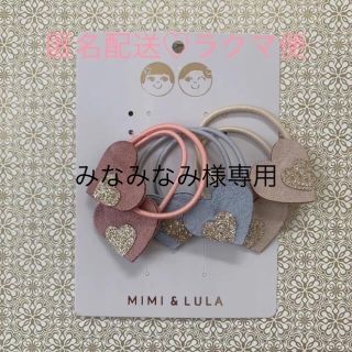 ボンポワン(Bonpoint)のMIMI&LULA ♡ ヘアアクセサリー ヘアゴム ハート くすみ スエード(その他)