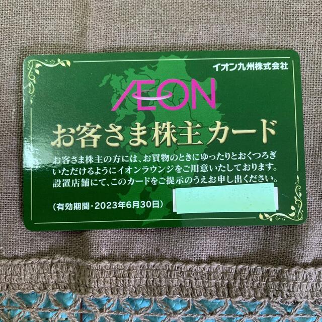 AEON(イオン)のイオン　お客さま株主カード チケットの施設利用券(その他)の商品写真