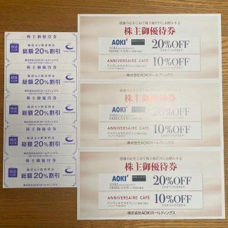 AOKIホールディングス株主優待券(その他)