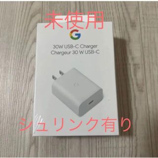 グーグル(Google)の☆新品未使用☆Google 30W USB-C 電源アダプター 充電器(バッテリー/充電器)