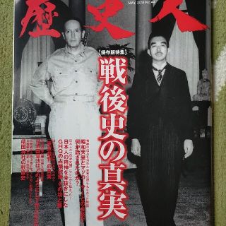 歴史人 2014年 05月号(専門誌)