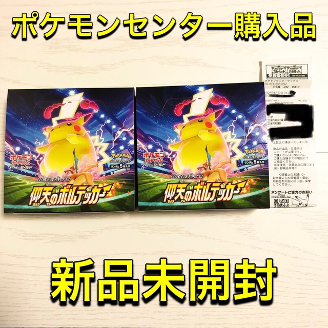 ポケモンカード 仰天のボルテッカー 2box 箱 ボックス 新品未開封