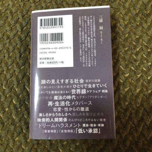 永続孤独社会 分断か、つながりか エンタメ/ホビーの本(その他)の商品写真