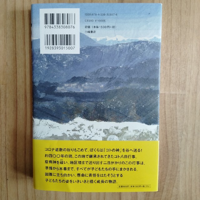 風の神送れよ　課題図書 エンタメ/ホビーの本(文学/小説)の商品写真