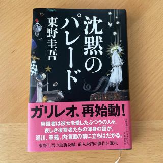 沈黙のパレード(その他)