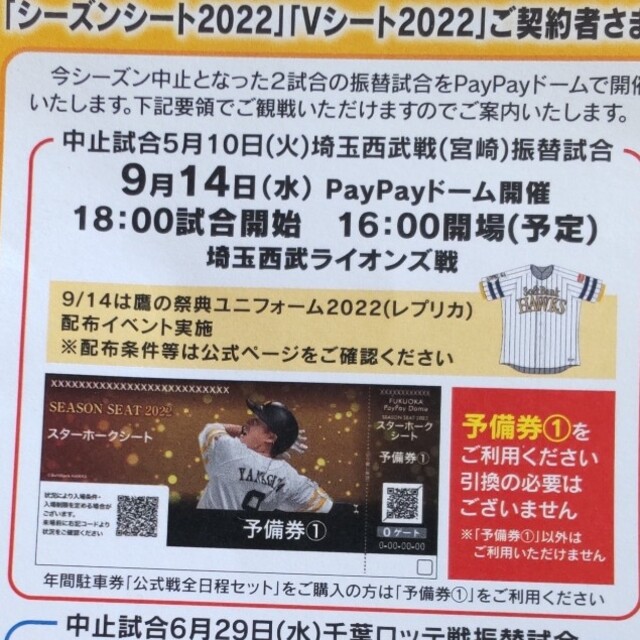 7月9日(火) 福岡ソフトバンクホークス×埼玉西武ライオンズ レカロシート2連番