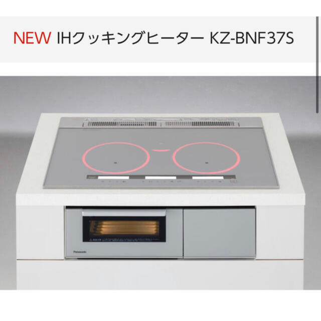 最安値☆ NEW IHクッキングヒーター KZ-BNF37S