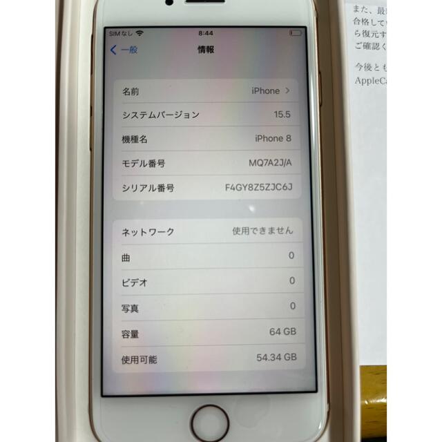 バッテリー新品正規交換済　iPhone 8 SIMフリー