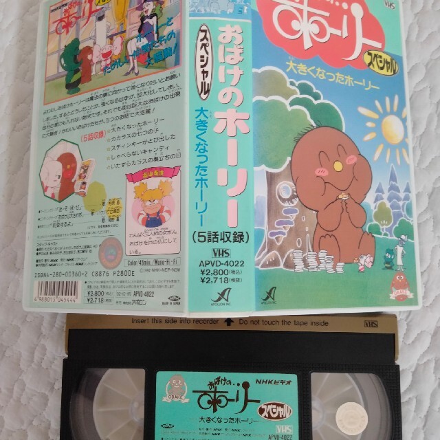 アニメ　VHS おばけのホーリー　NHKビデオ　DVDではございません