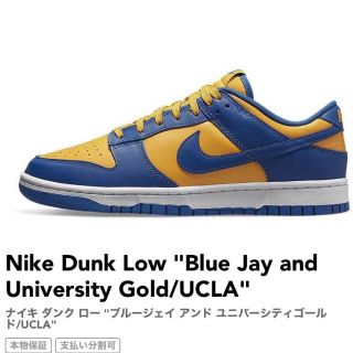 Nike Dunk Low "BlueJayandUniversityGold(スニーカー)