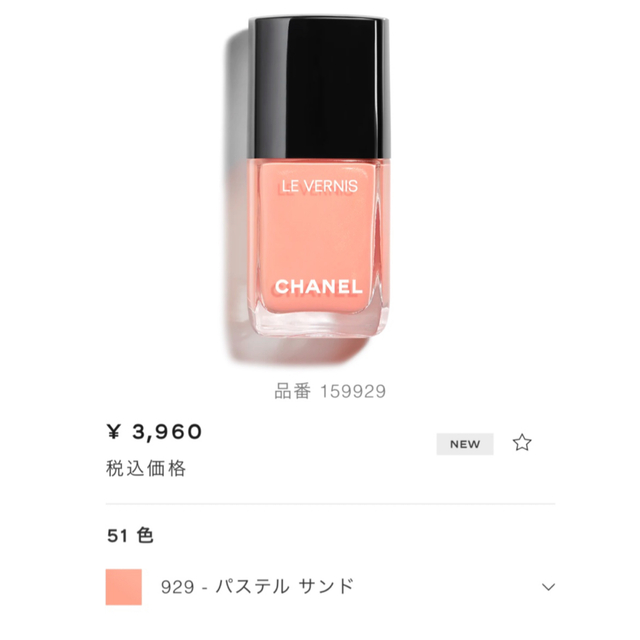 新作　CHANELマニキュア3本セット