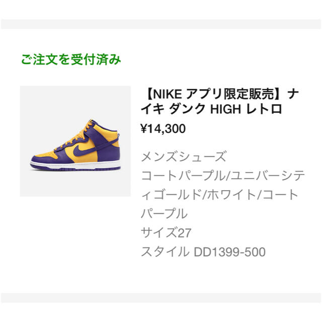 Nike Dunk High Retro "Lakers" 27cm