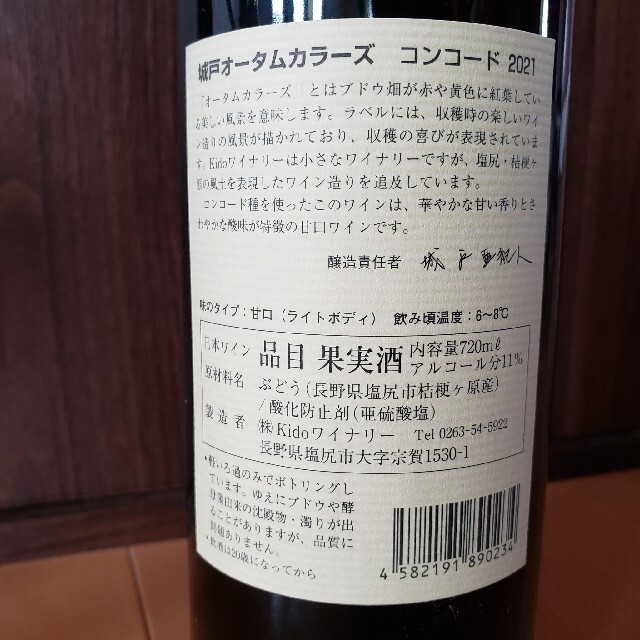 城戸ワイン　コンコード　ロゼブーリュ　2021 食品/飲料/酒の酒(ワイン)の商品写真