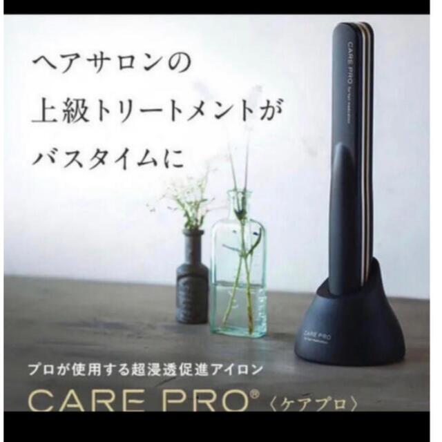 ケアプロ　新品