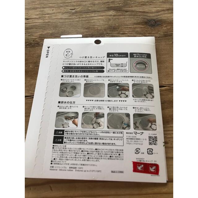 ⭐︎たみ様専用⭐︎マーナ　つけ置き洗いキャップ インテリア/住まい/日用品の日用品/生活雑貨/旅行(日用品/生活雑貨)の商品写真