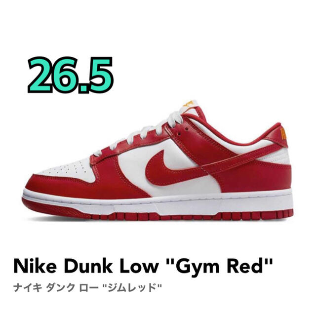 Nike Dunk Low Gym Red 26.5cm