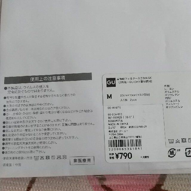 GU(ジーユー)のマスク   高機能フィルター インテリア/住まい/日用品の日用品/生活雑貨/旅行(日用品/生活雑貨)の商品写真