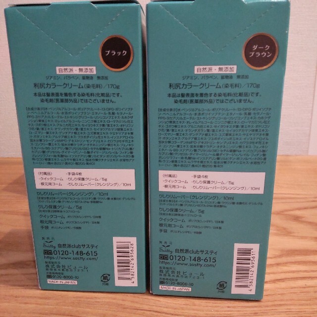自然派サスティ 利尻カラークリーム