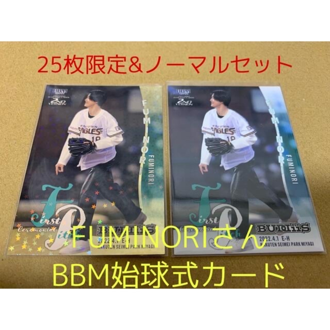 FUMINORIさん BBM 始球式カード2枚&プロ野球チップスBIG BOSS
