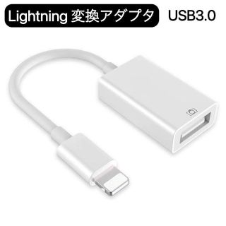 Lightning USB 3.0 OTG 変換アダプタ iPhone iPad(映像用ケーブル)