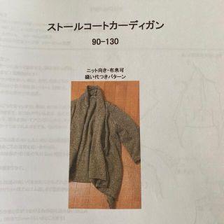 子供服型紙　ストールコートカーディガン(型紙/パターン)