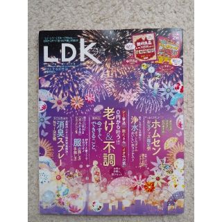 LDK　 2022年9月号(住まい/暮らし/子育て)