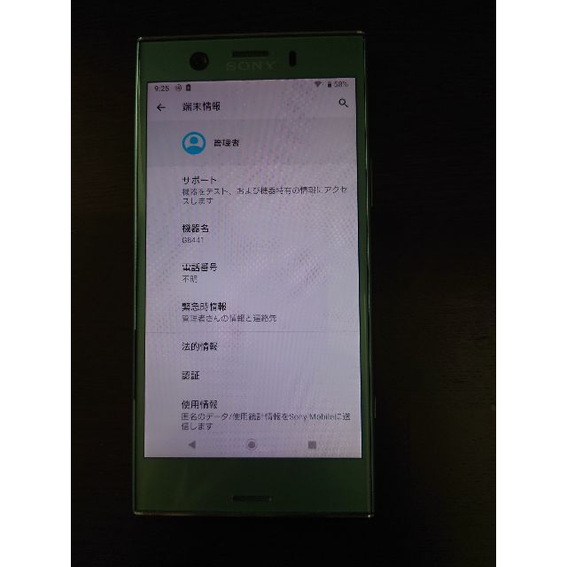 スマホ/家電/カメラXPERIA XZ1 Compact simフリー G8441　ブルー