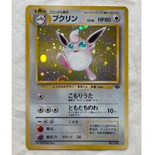 ポケモン(ポケモン)のポケモンカード　旧裏　プクリン LV.36　など　3枚セット(シングルカード)