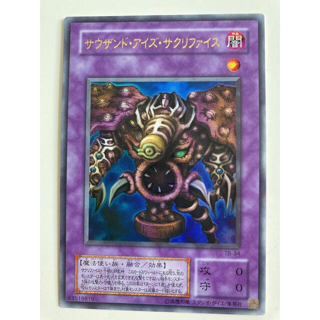 サウザンド・アイズ・サクリファイス BE1-JP195 コナミデジタルエンタテインメント 遊戯王 BE1-JP195 サウザンド