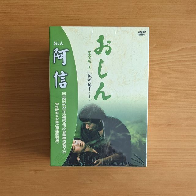 欲しいの 連続テレビ小説 台湾版 新品 おしん DVD (※リージョンコード要確認) 日本映画