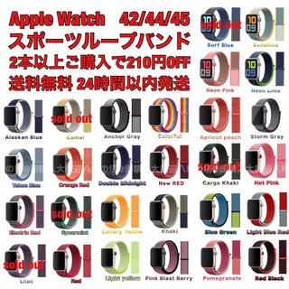 Apple Watch スポーツループバンド  各種 42/44/45(ラバーベルト)