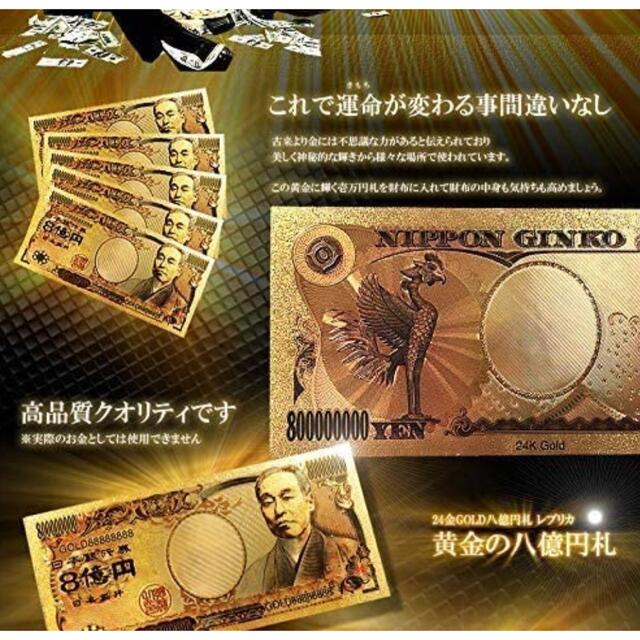 ●即日発送!!８億円札 宝くじ 開運 風水 幸運 GOLD 金運 お土産　お土産 レディースのファッション小物(財布)の商品写真