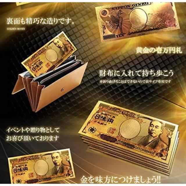 ●即日発送!!８億円札 宝くじ 開運 風水 幸運 GOLD 金運 お土産　お土産 レディースのファッション小物(財布)の商品写真