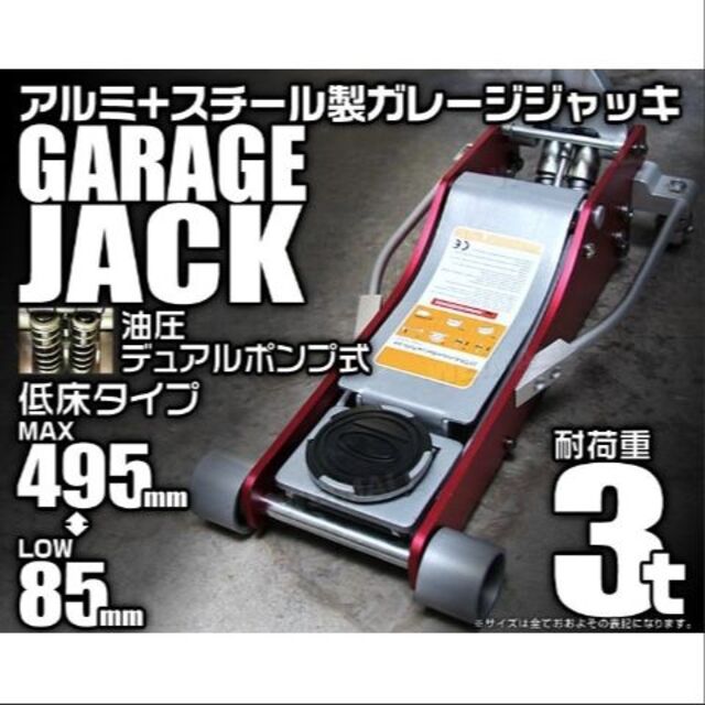 ガレージジャッキ 3t 低床 フロアジャッキ アルミ＋スチールアルミスチール本体サイズ