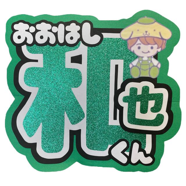 Johnny's(ジャニーズ)のアリーナツアーセール！なにわ男子 大橋和也くん うちわ文字 即日発送可能！ エンタメ/ホビーのタレントグッズ(アイドルグッズ)の商品写真