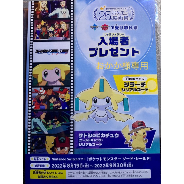 ポケモン(ポケモン)の《おかか様専用》25周年ポケモン映画祭入場者プレゼント　ジラーチ エンタメ/ホビーのおもちゃ/ぬいぐるみ(キャラクターグッズ)の商品写真