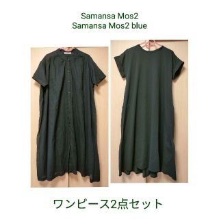 サマンサモスモス(SM2)のSamansa Mos2 ワンピース 2点セット◆サマンサモスモスブルー(ロングワンピース/マキシワンピース)