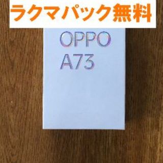 オッポ(OPPO)の新品未開封★OPPO A73 ネービーブルー★禁煙保管(スマートフォン本体)