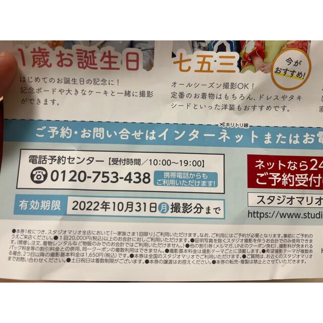 スタジオマリオ 10000円オフクーポン 2022.10.31まで チケットの優待券/割引券(その他)の商品写真