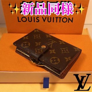 ルイヴィトン(LOUIS VUITTON)の✨希少✨新品同様✨廃盤✨LOUIS VUITTON ヴィエノワがま口財布(財布)