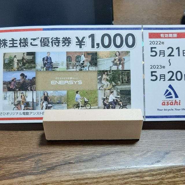 あさひ　株主優待券　1000円分 チケットの優待券/割引券(ショッピング)の商品写真
