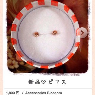 アクセサリーズブラッサム(Accessories Blossom)のクリスマスまでの特別値下げ！25日まで♡(ピアス)