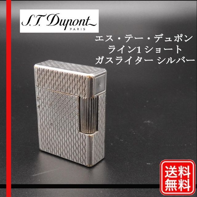 【着火未確認】現状渡し S.T Dupont エス・テー・デュポン ライン１