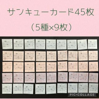 手書きサンキューカード（フラワースケッチ）　45枚セット(カード/レター/ラッピング)