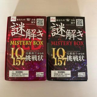 謎解きミステリーボックス　RED BLACK 2個セット(その他)